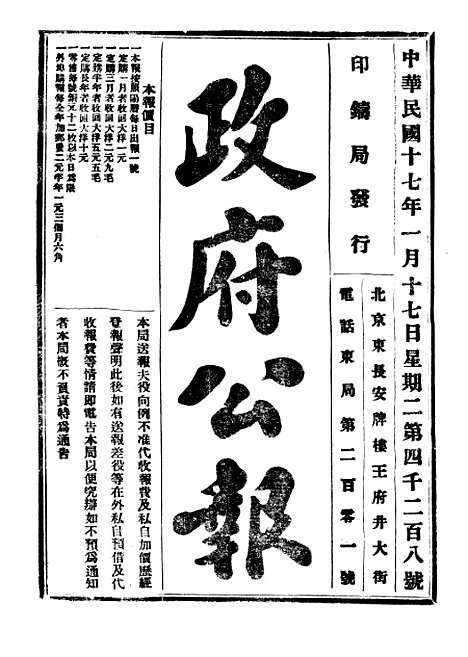 【政府公报】四十九2 - 北京印铸局.pdf