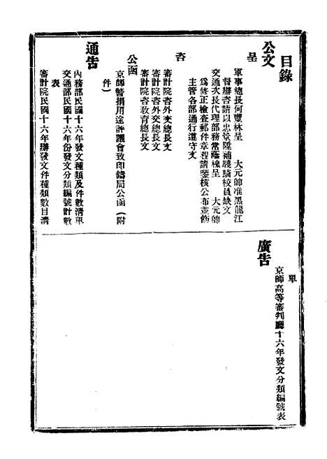 【政府公报】四十九2 - 北京印铸局.pdf