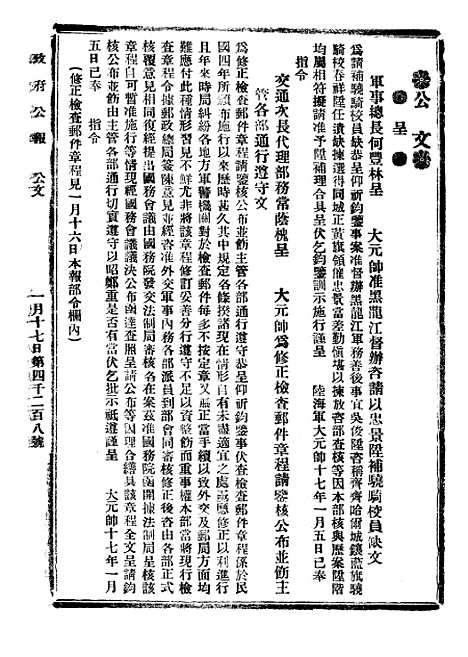 【政府公报】四十九2 - 北京印铸局.pdf