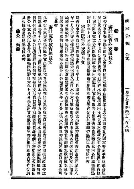 【政府公报】四十九2 - 北京印铸局.pdf