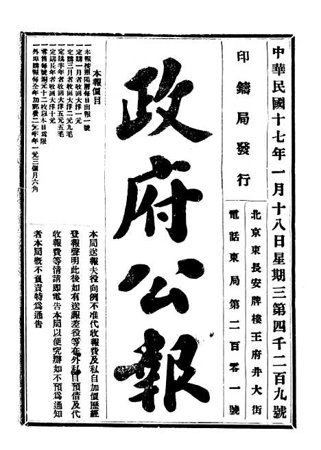 【政府公报】四十九3 - 北京印铸局.pdf