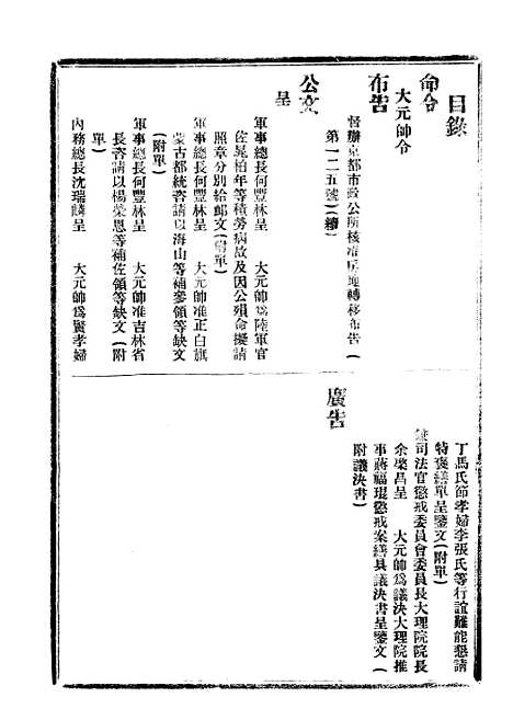 【政府公报】四十九3 - 北京印铸局.pdf