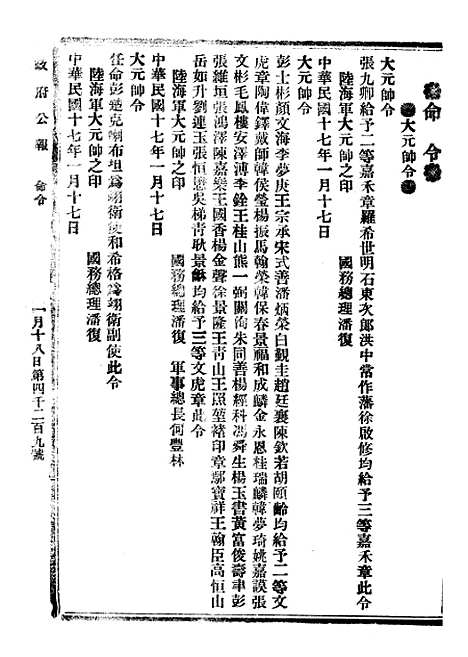 【政府公报】四十九3 - 北京印铸局.pdf