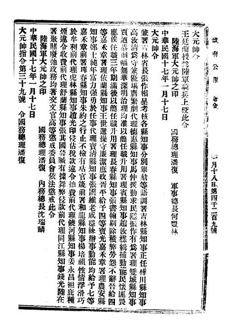 【政府公报】四十九3 - 北京印铸局.pdf