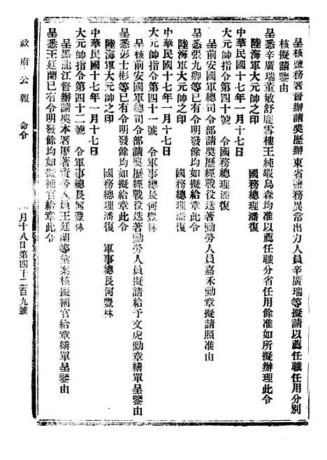 【政府公报】四十九3 - 北京印铸局.pdf