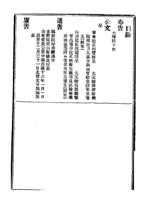 【政府公报】四十九4 - 北京印铸局.pdf