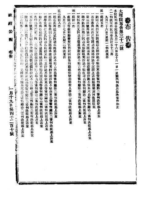 【政府公报】四十九4 - 北京印铸局.pdf