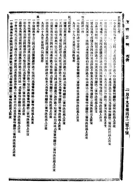 【政府公报】四十九4 - 北京印铸局.pdf