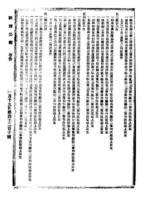 【政府公报】四十九4 - 北京印铸局.pdf