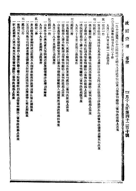 【政府公报】四十九4 - 北京印铸局.pdf