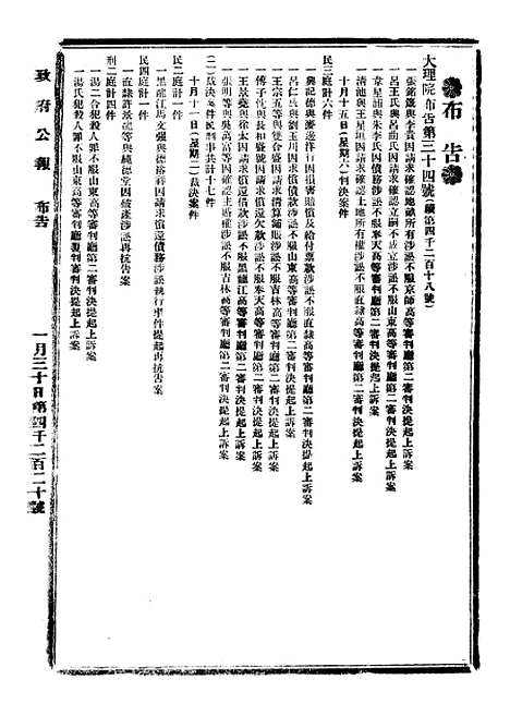 【政府公报】四十九6 - 北京印铸局.pdf