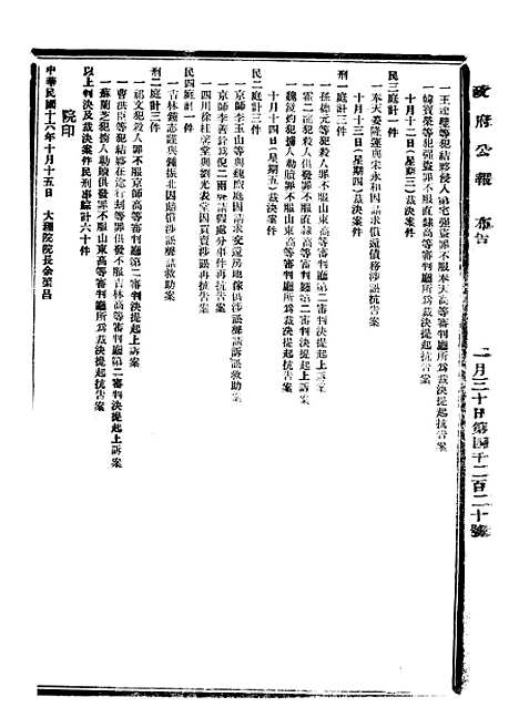 【政府公报】四十九6 - 北京印铸局.pdf