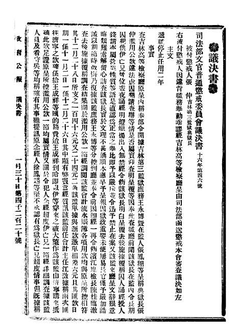 【政府公报】四十九6 - 北京印铸局.pdf