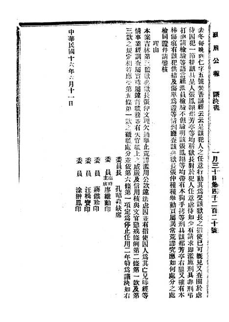 【政府公报】四十九6 - 北京印铸局.pdf