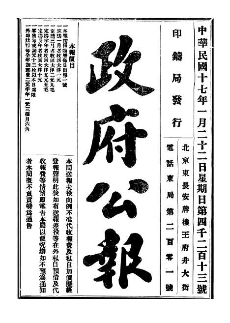 【政府公报】四十九7 - 北京印铸局.pdf