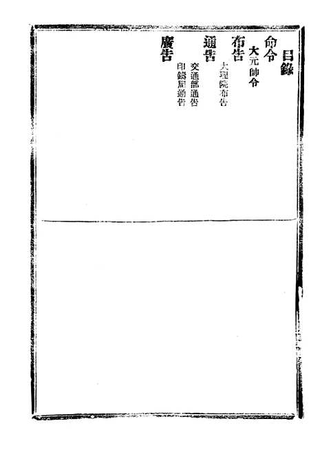 【政府公报】四十九7 - 北京印铸局.pdf