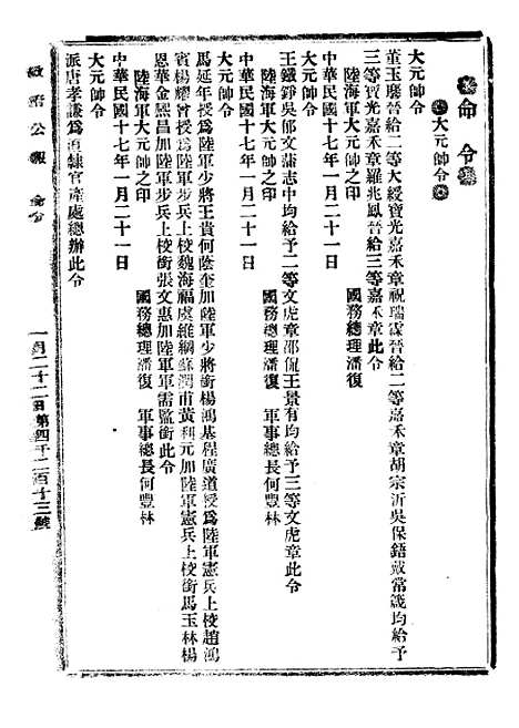 【政府公报】四十九7 - 北京印铸局.pdf