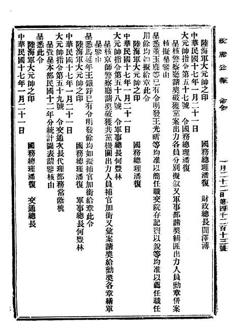 【政府公报】四十九7 - 北京印铸局.pdf