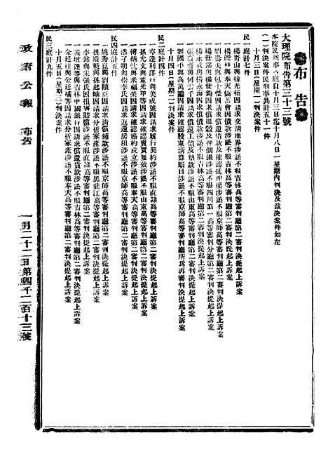 【政府公报】四十九7 - 北京印铸局.pdf