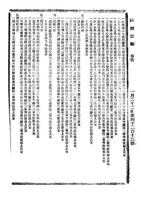 【政府公报】四十九7 - 北京印铸局.pdf