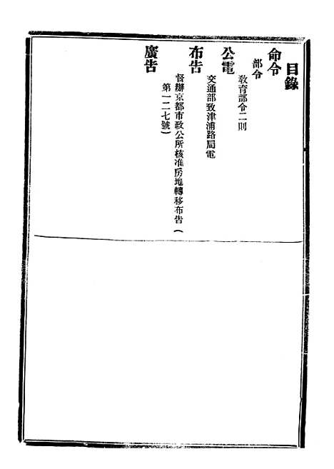 【政府公报】四十九8 - 北京印铸局.pdf