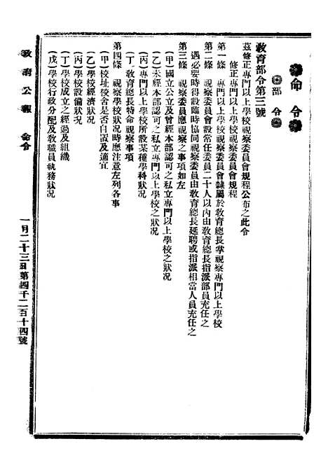 【政府公报】四十九8 - 北京印铸局.pdf