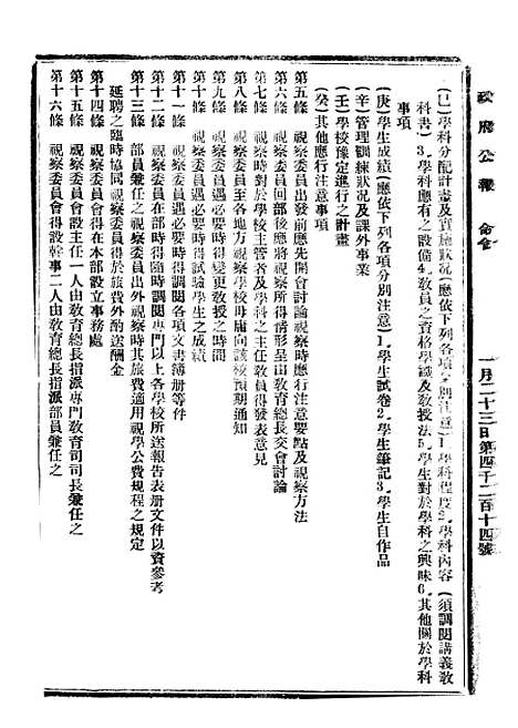 【政府公报】四十九8 - 北京印铸局.pdf