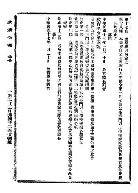 【政府公报】四十九8 - 北京印铸局.pdf