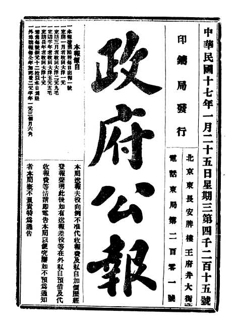 【政府公报】四十九9 - 北京印铸局.pdf