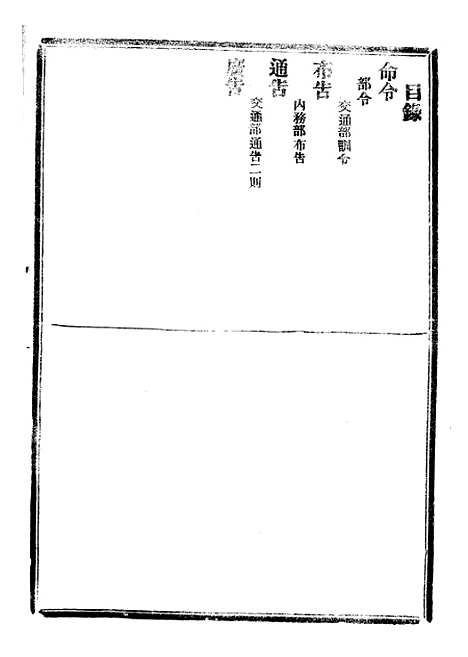 【政府公报】四十九9 - 北京印铸局.pdf