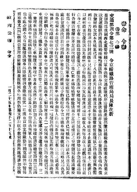 【政府公报】四十九9 - 北京印铸局.pdf