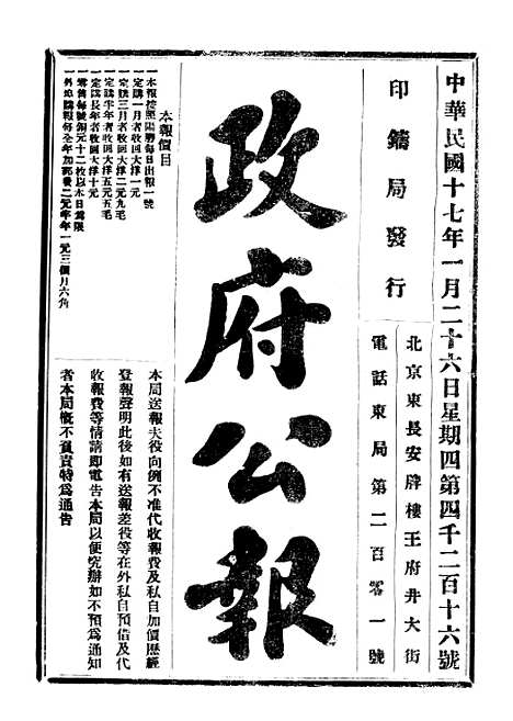 【政府公报】五十0 - 北京印铸局.pdf