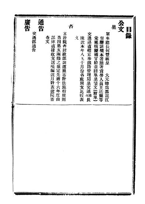 【政府公报】五十0 - 北京印铸局.pdf