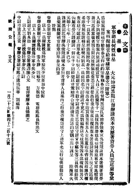 【政府公报】五十0 - 北京印铸局.pdf