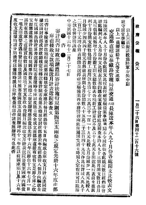 【政府公报】五十0 - 北京印铸局.pdf