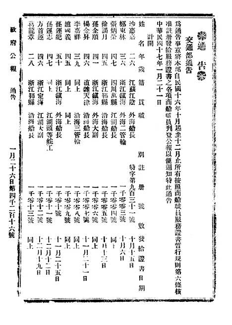 【政府公报】五十0 - 北京印铸局.pdf