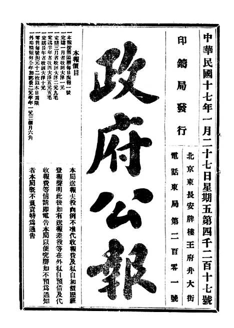 【政府公报】五十1 - 北京印铸局.pdf