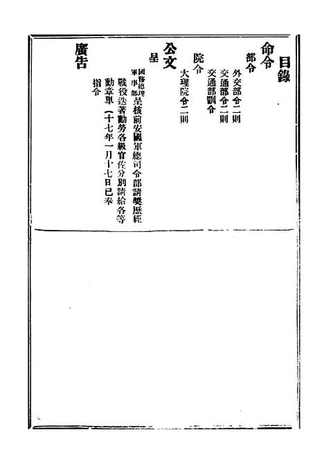 【政府公报】五十1 - 北京印铸局.pdf