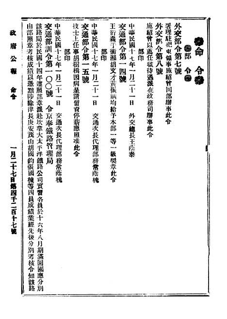 【政府公报】五十1 - 北京印铸局.pdf