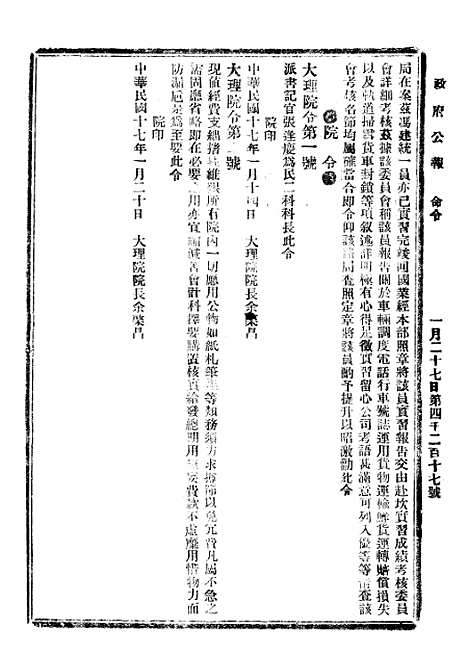 【政府公报】五十1 - 北京印铸局.pdf