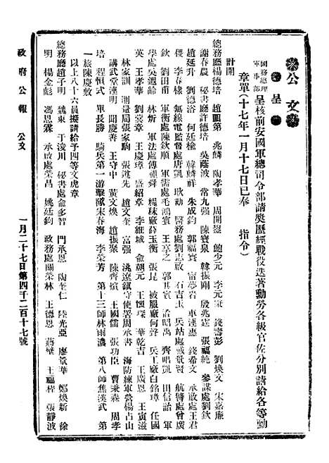 【政府公报】五十1 - 北京印铸局.pdf