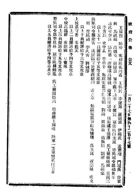 【政府公报】五十1 - 北京印铸局.pdf