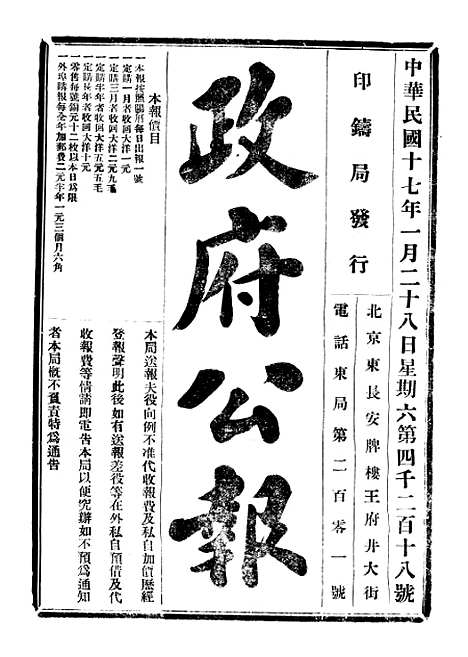 【政府公报】五十2 - 北京印铸局.pdf