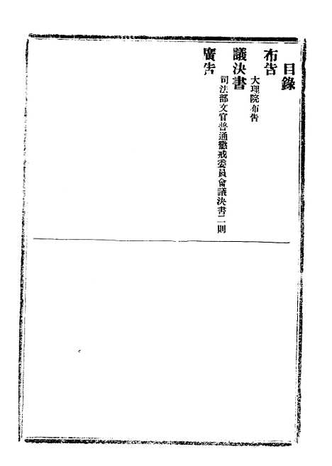 【政府公报】五十2 - 北京印铸局.pdf