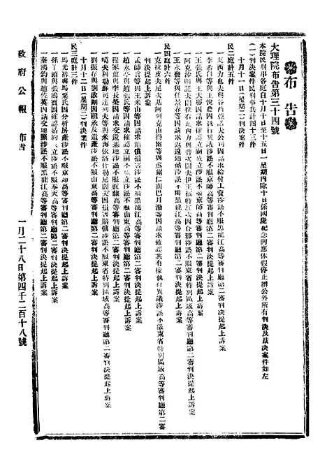 【政府公报】五十2 - 北京印铸局.pdf