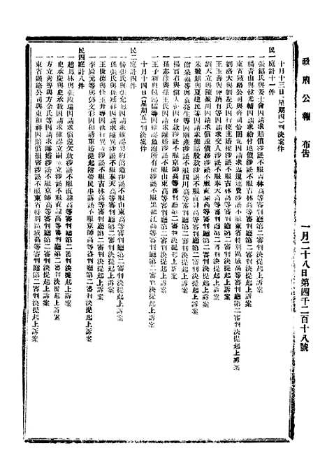 【政府公报】五十2 - 北京印铸局.pdf