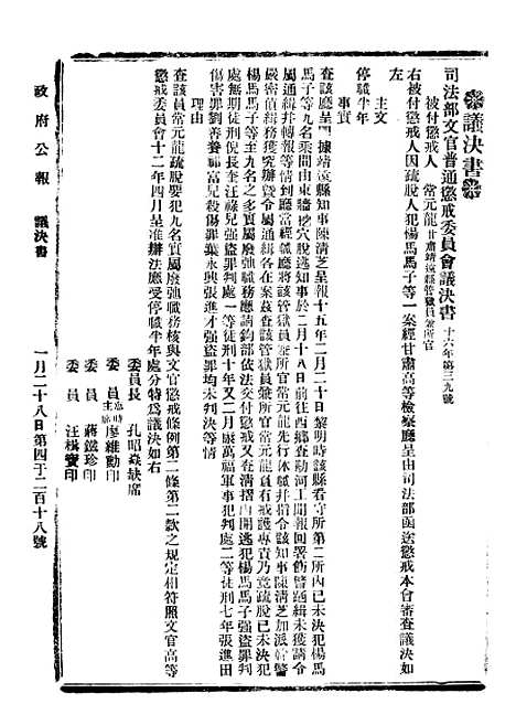 【政府公报】五十2 - 北京印铸局.pdf