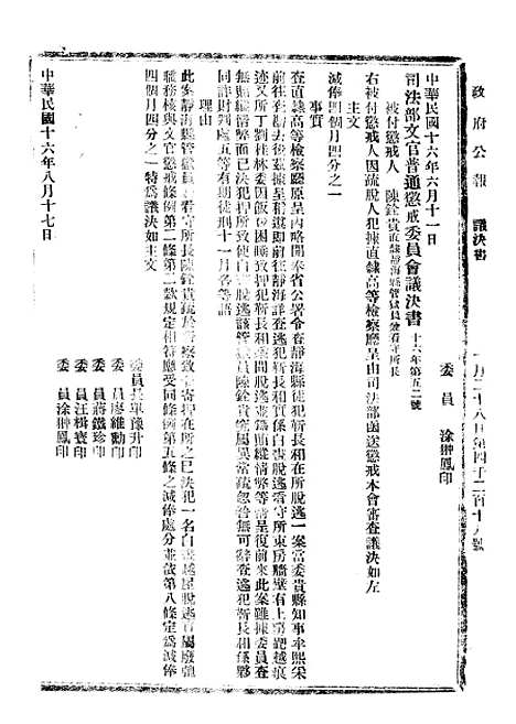 【政府公报】五十2 - 北京印铸局.pdf