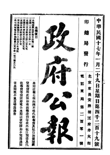 【政府公报】五十3 - 北京印铸局.pdf