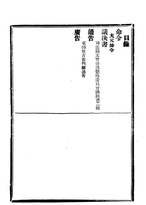 【政府公报】五十3 - 北京印铸局.pdf